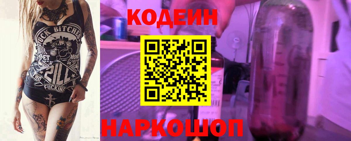 Кодеин напиток Lean (лин) Красный Сулин