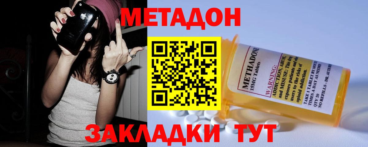 МЕТАДОН methadone Красный Сулин