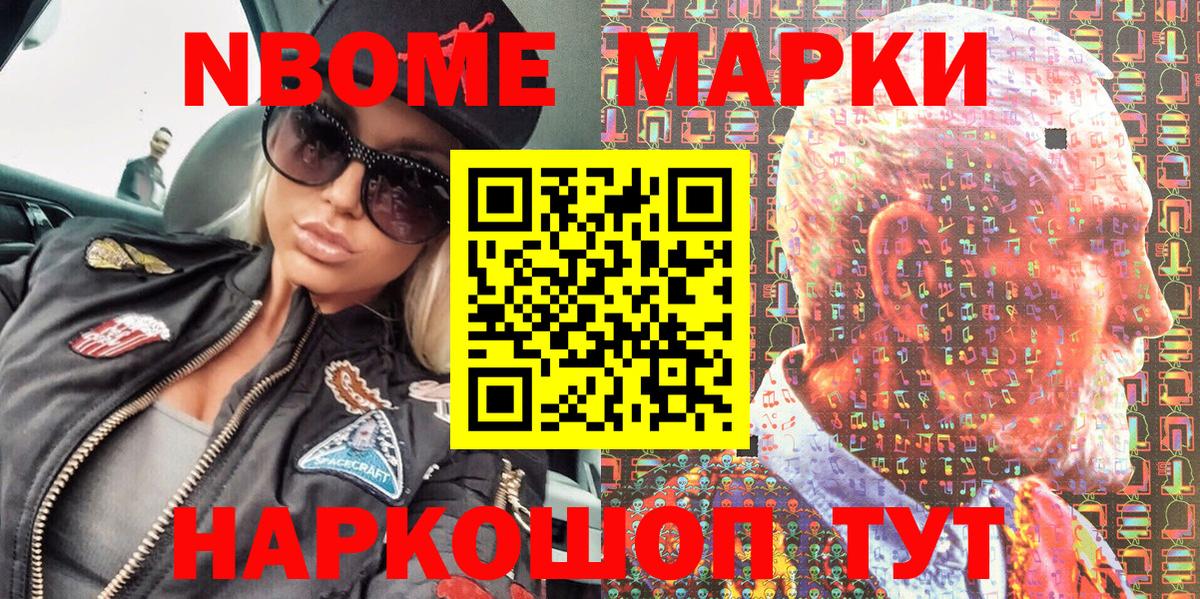 Марки N-bome 1500мкг  Вход с VPN  Красный Сулин 