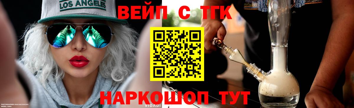 ТГК вейп  Дистиллят ТГК вейп  Красный Сулин  Вход с VPN 